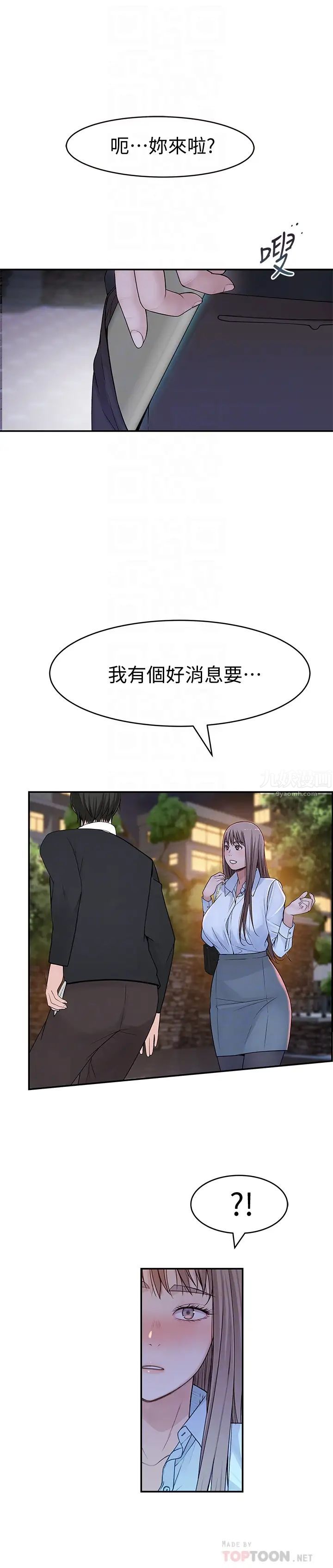 我们的特殊关係第45话-十年前的愿望券