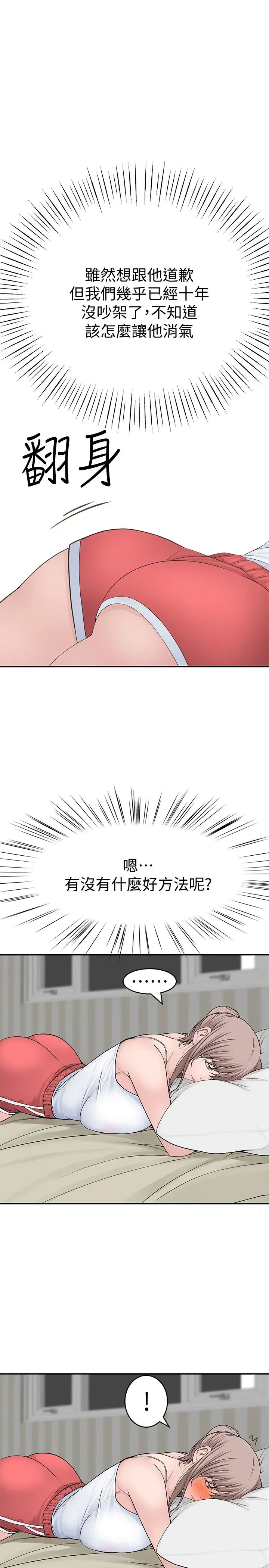我们的特殊关係第45话-十年前的愿望券