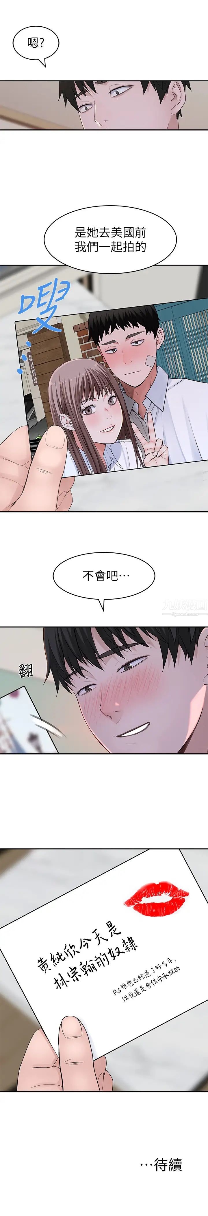 我们的特殊关係第45话-十年前的愿望券