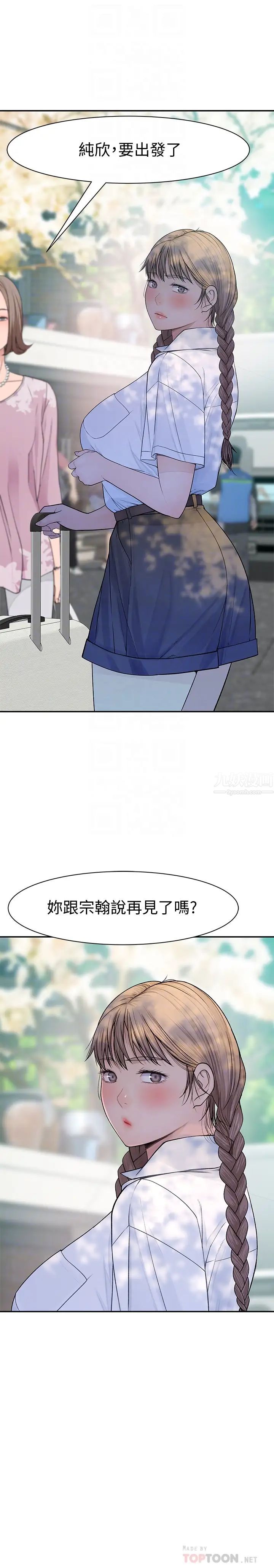 我们的特殊关係第46话-只有我能看到的样子