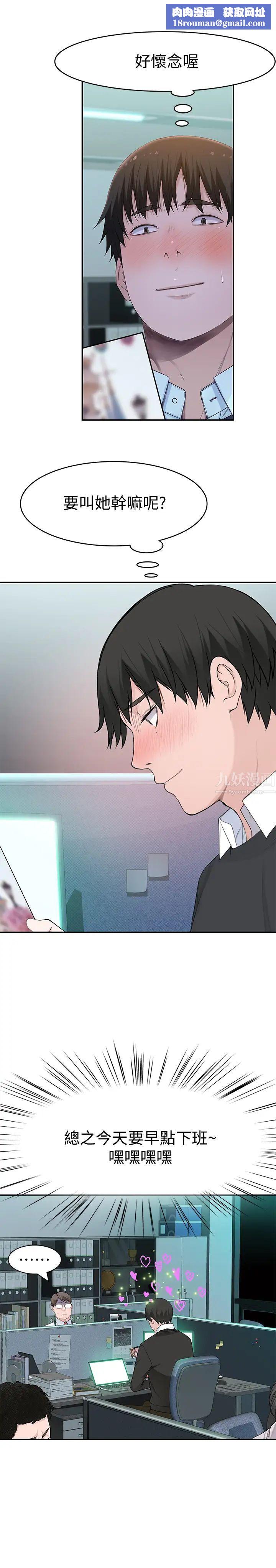 我们的特殊关係第46话-只有我能看到的样子