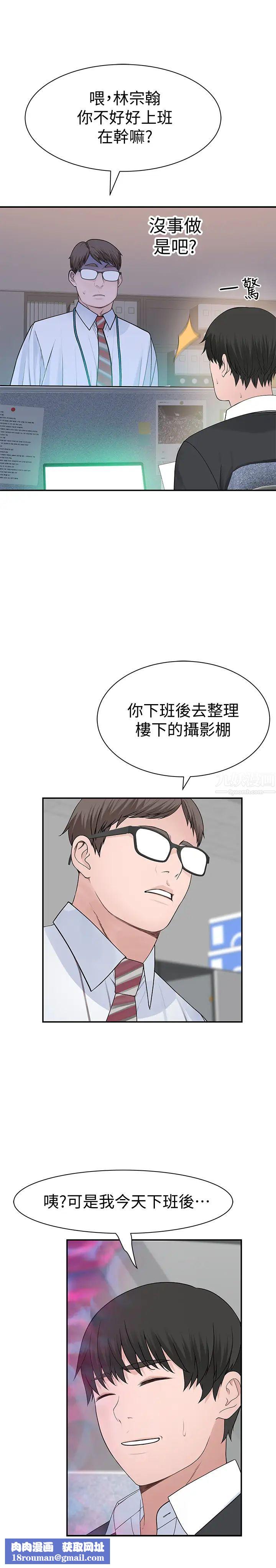 我们的特殊关係第46话-只有我能看到的样子