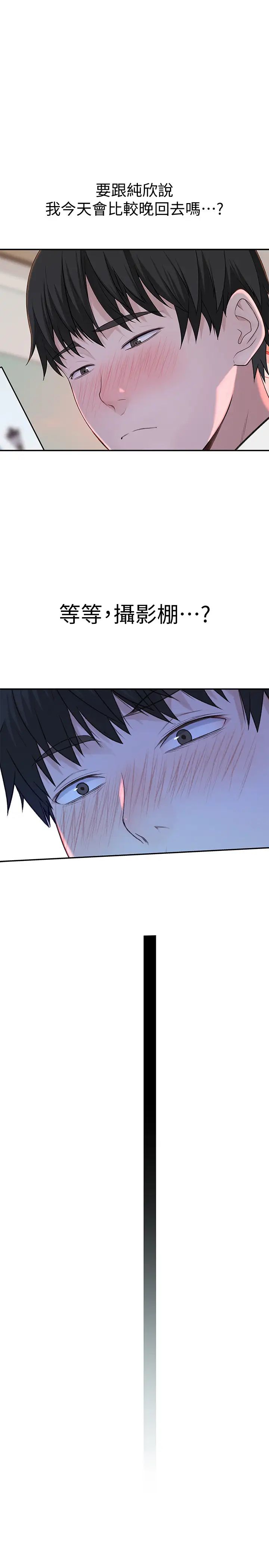 我们的特殊关係第46话-只有我能看到的样子