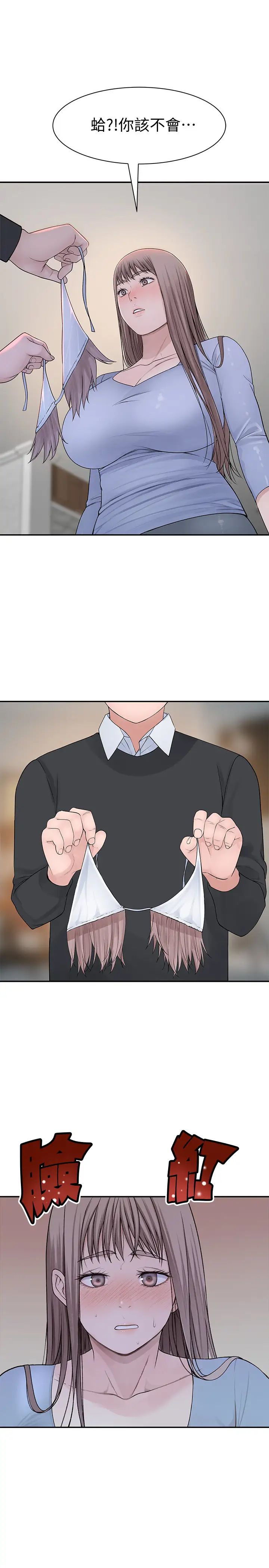 我们的特殊关係第46话-只有我能看到的样子