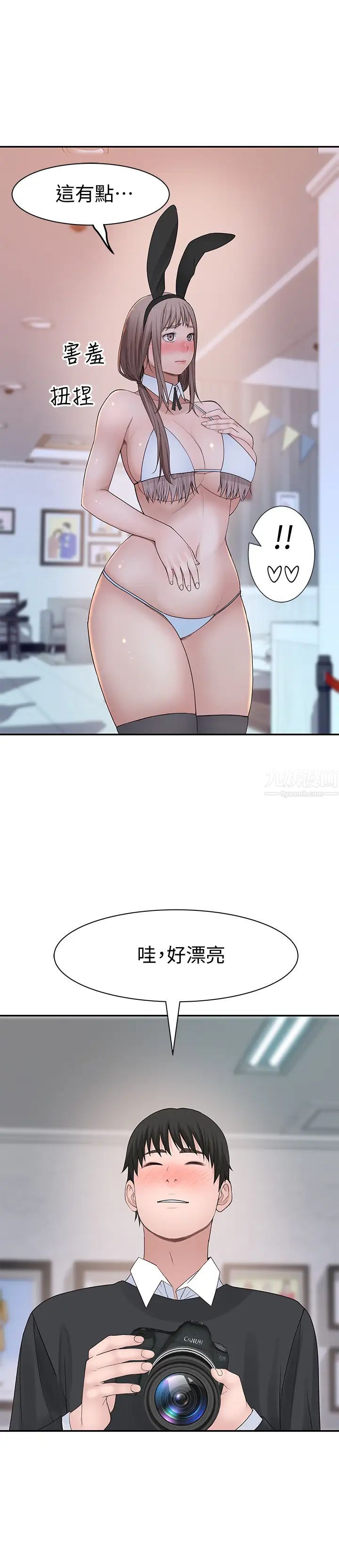 我们的特殊关係第46话-只有我能看到的样子