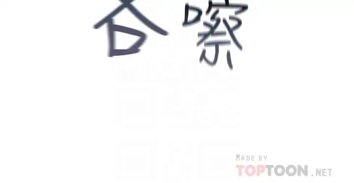 我們的特殊關係第47話-妳今天是我的奴隸