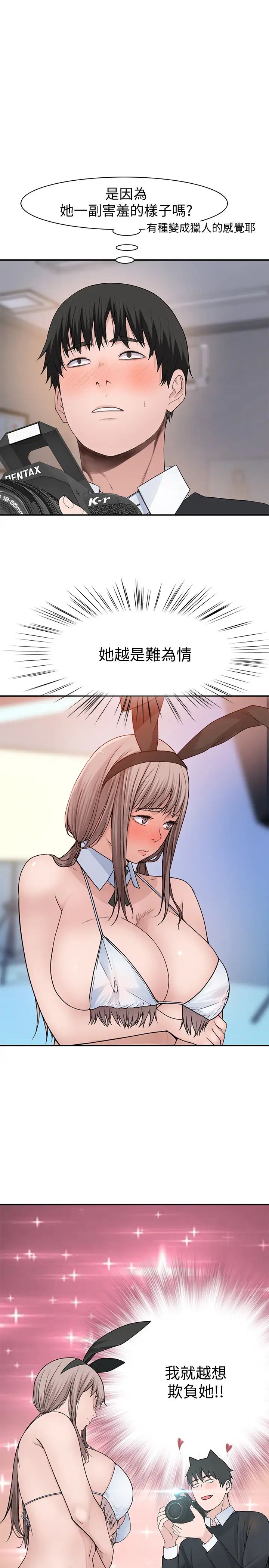 我们的特殊关係第47话-妳今天是我的奴隶