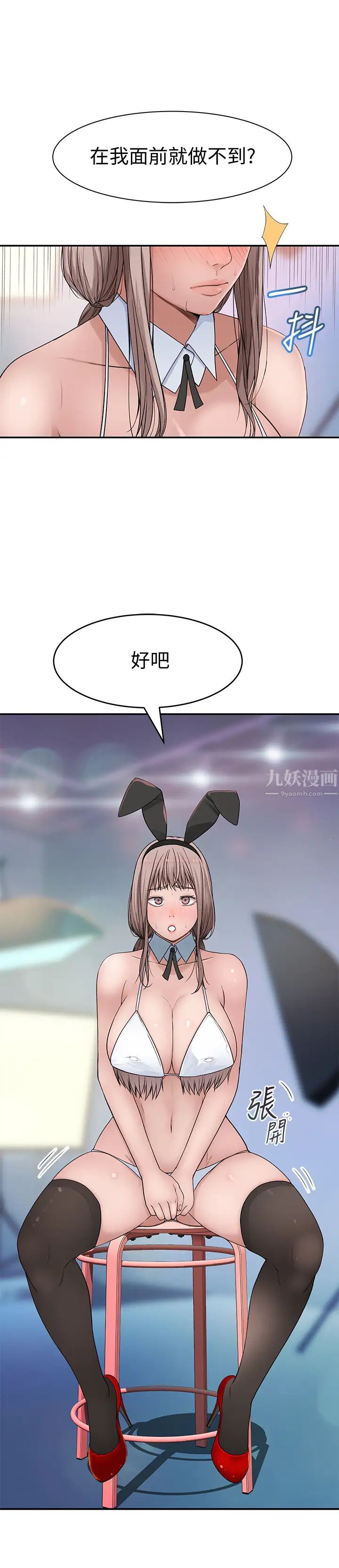 我們的特殊關係第47話-妳今天是我的奴隸