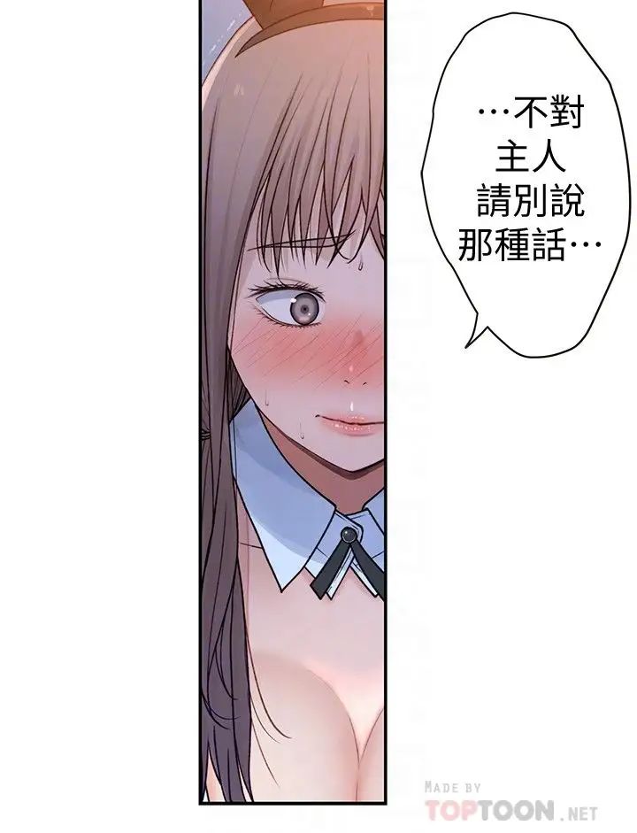 我们的特殊关係第48话-对不起,我先高潮了