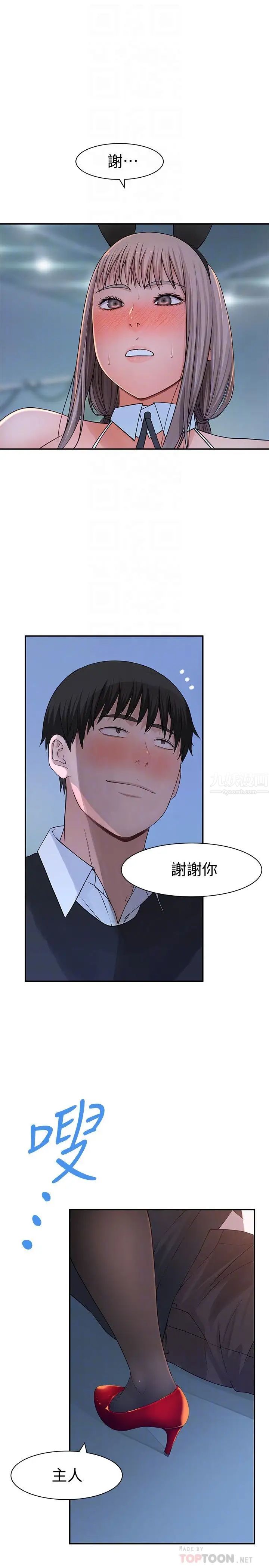 我们的特殊关係第48话-对不起，我先高潮了