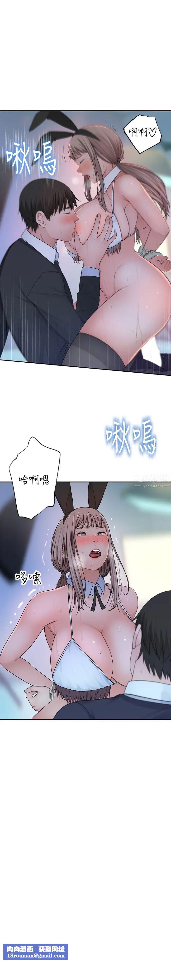 我们的特殊关係第48话-对不起，我先高潮了