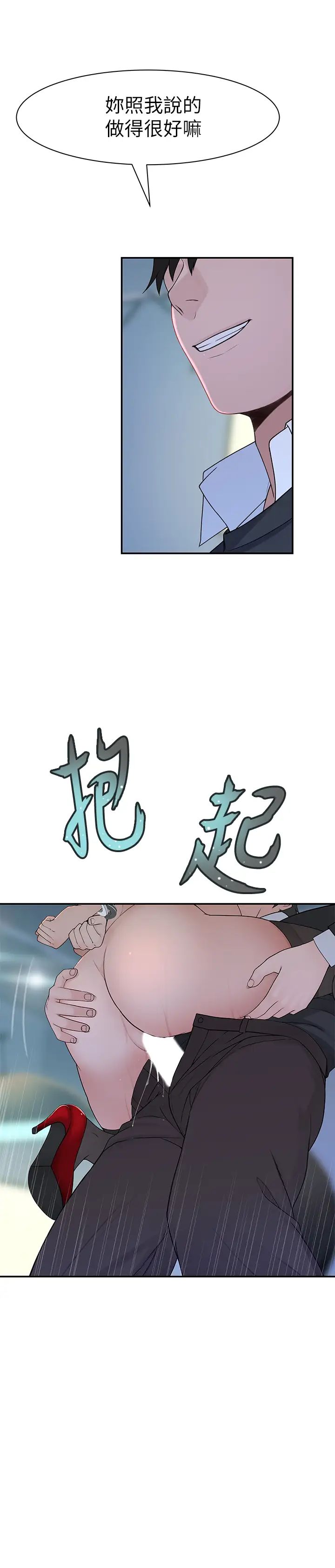 我们的特殊关係第48话-对不起，我先高潮了