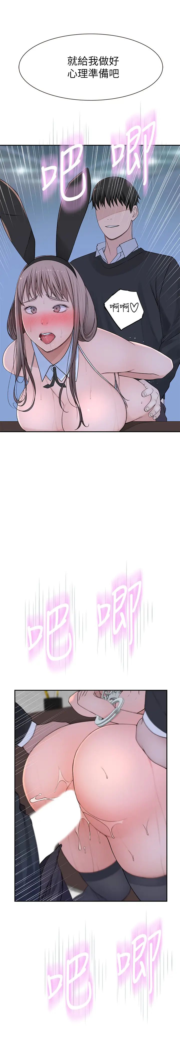 我们的特殊关係第49话-床头吵，床尾和