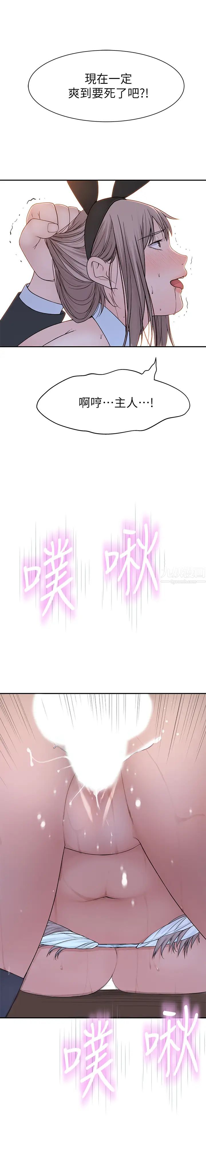 我们的特殊关係第49话-床头吵,床尾和