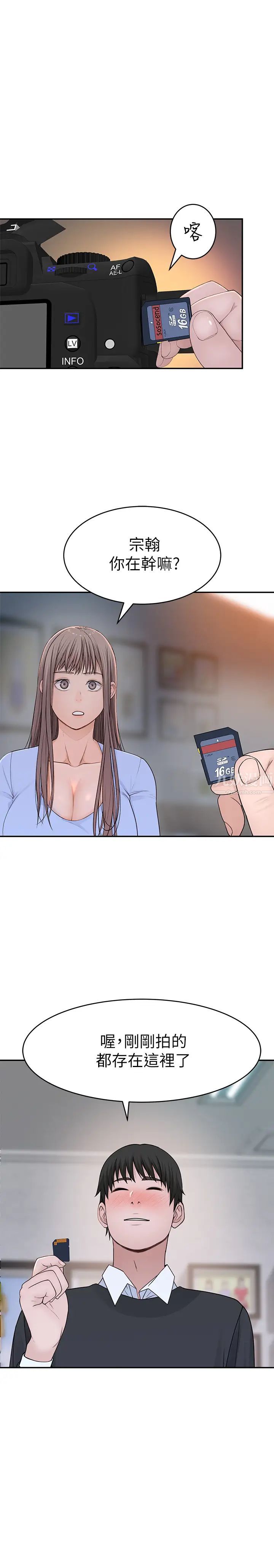 我们的特殊关係第49话-床头吵，床尾和