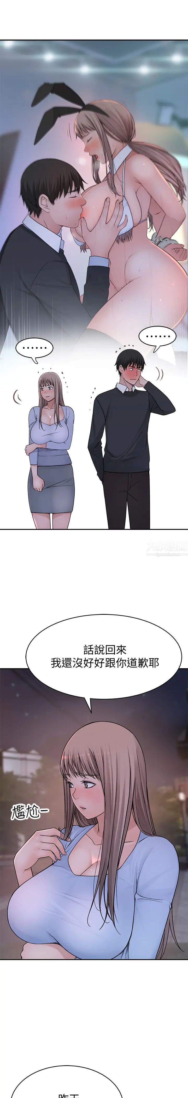 我们的特殊关係第49话-床头吵，床尾和