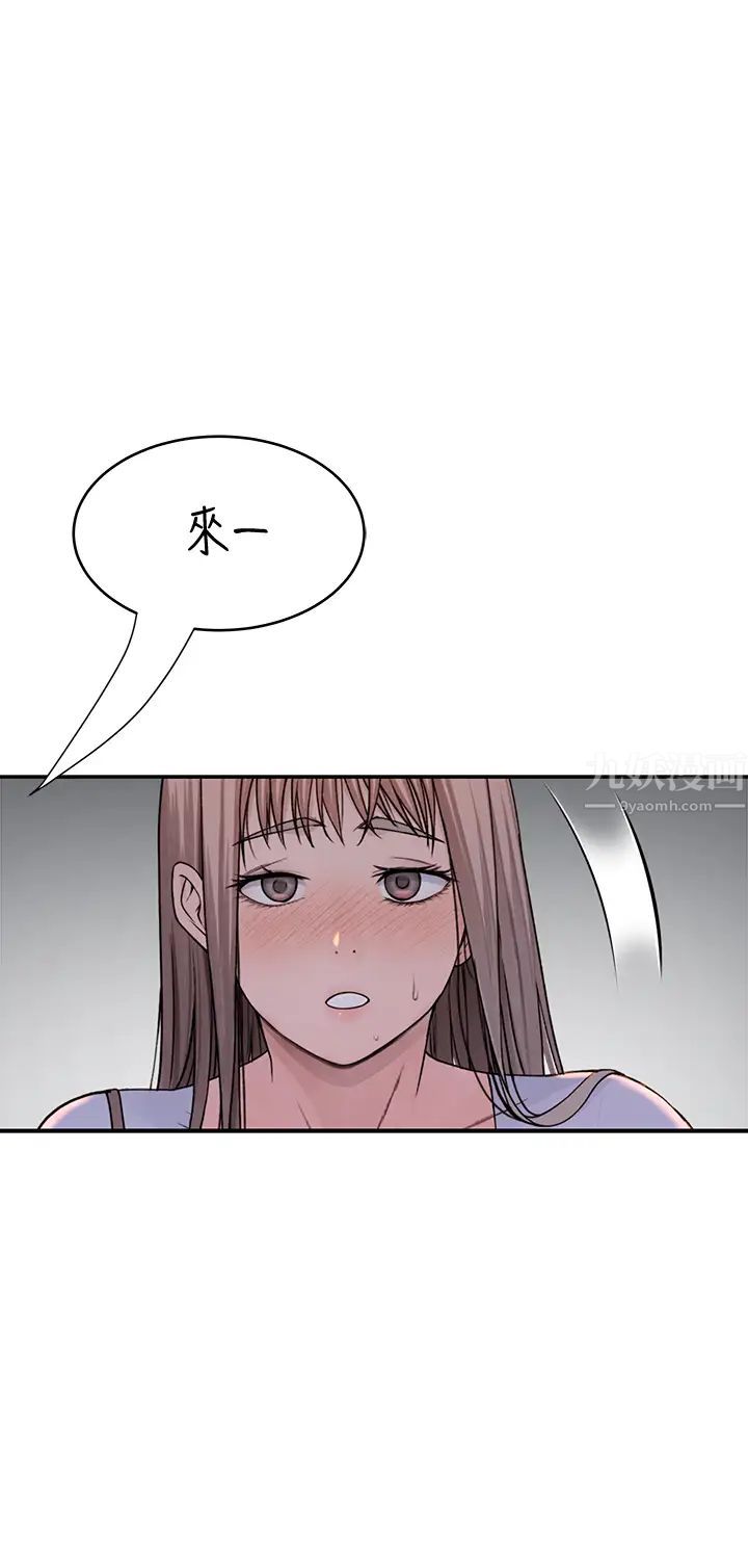 我们的特殊关係第49话-床头吵，床尾和