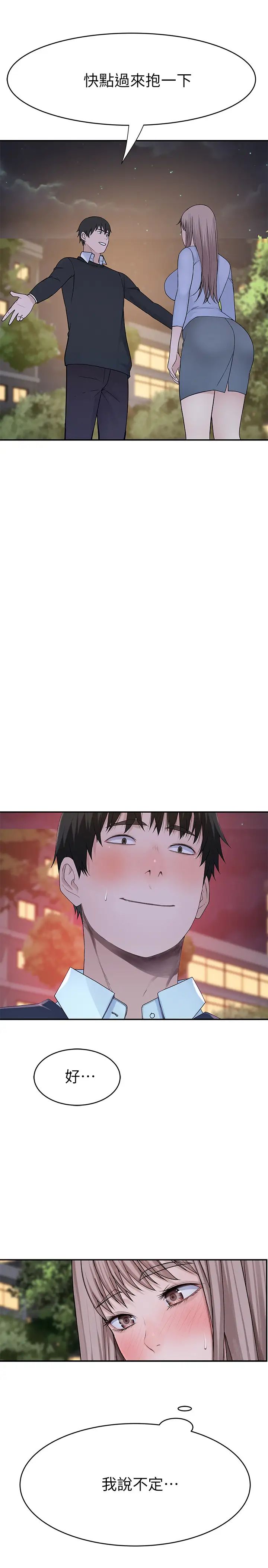 我们的特殊关係第50话-回归单身的江晓筑