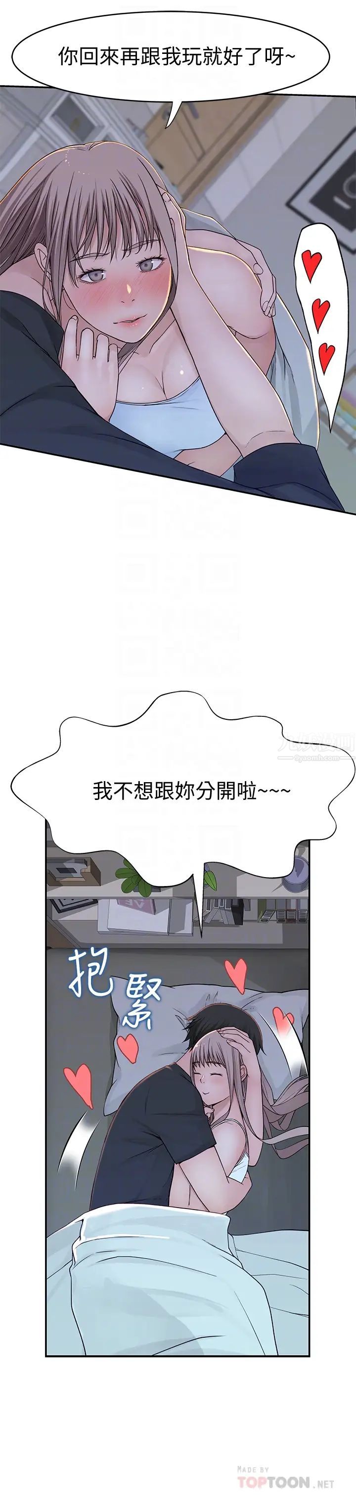 我们的特殊关係第50话-回归单身的江晓筑