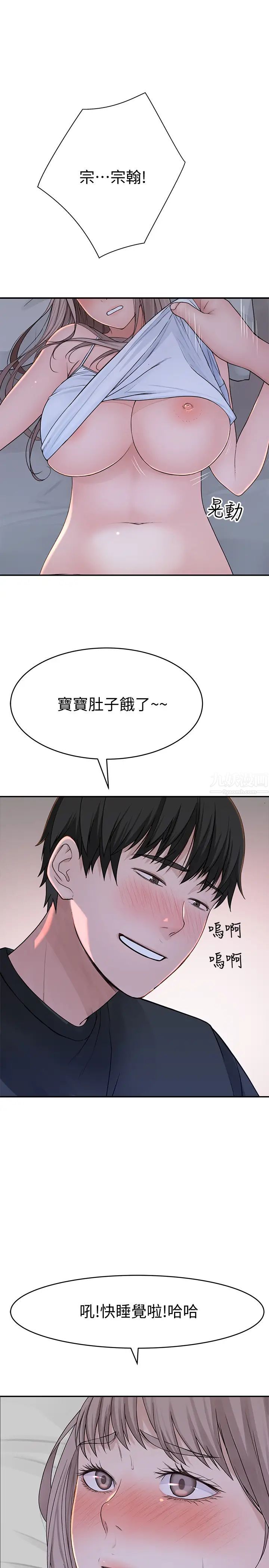 我們的特殊關係第50話-回歸單身的江曉筑