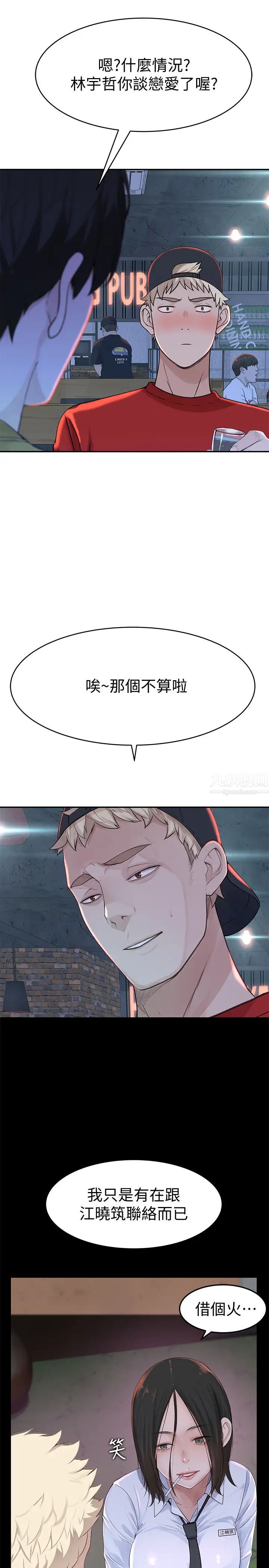 我们的特殊关係第50话-回归单身的江晓筑