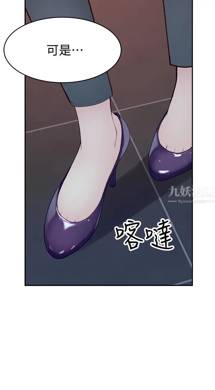 我们的特殊关係第50话-回归单身的江晓筑