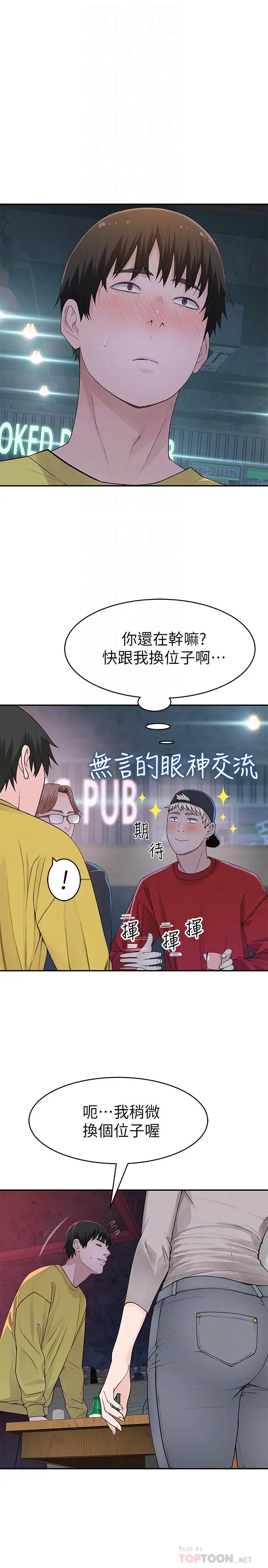 我们的特殊关係第51话-宗翰,你变帅了耶