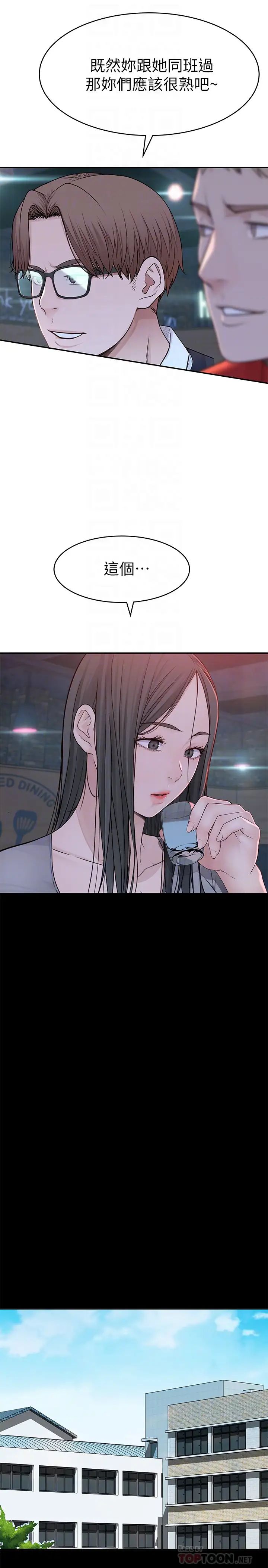 我们的特殊关係第51话-宗翰,你变帅了耶