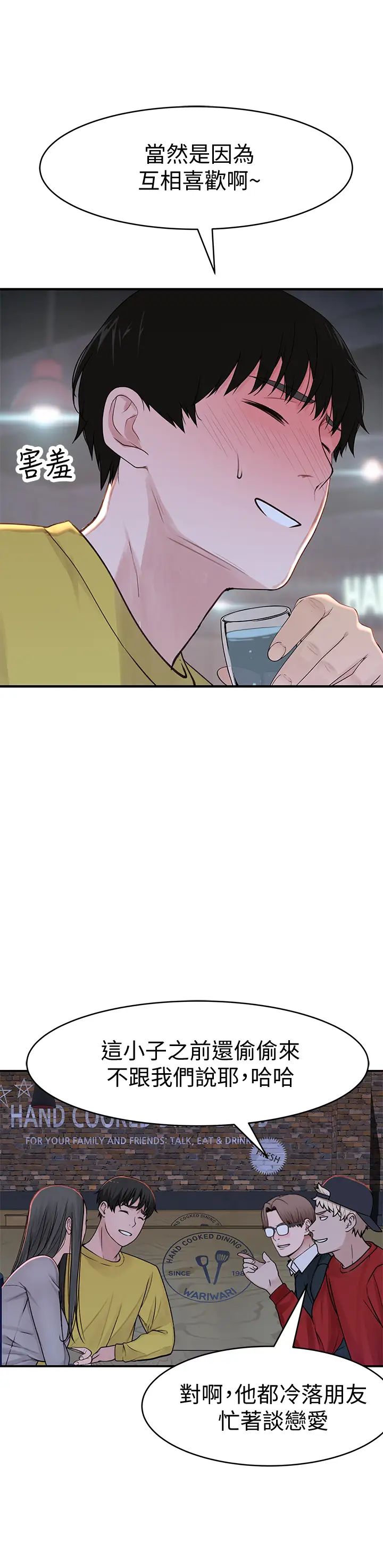 我们的特殊关係第51话-宗翰，你变帅了耶