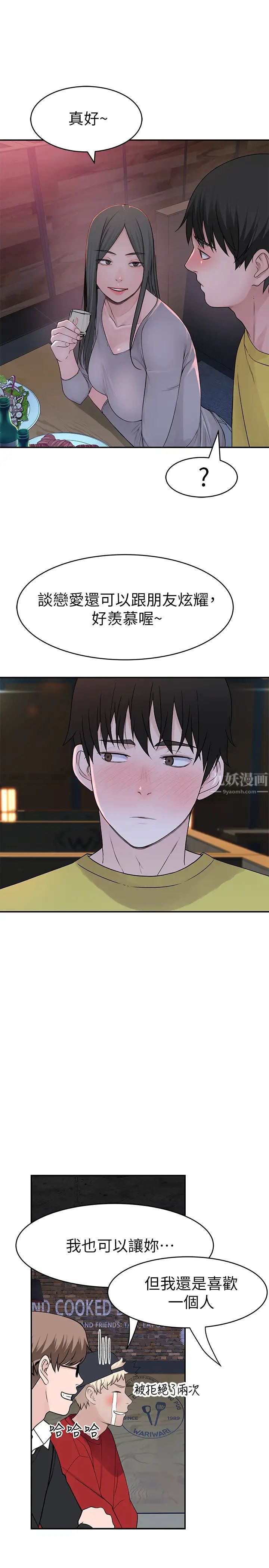 我们的特殊关係第51话-宗翰,你变帅了耶