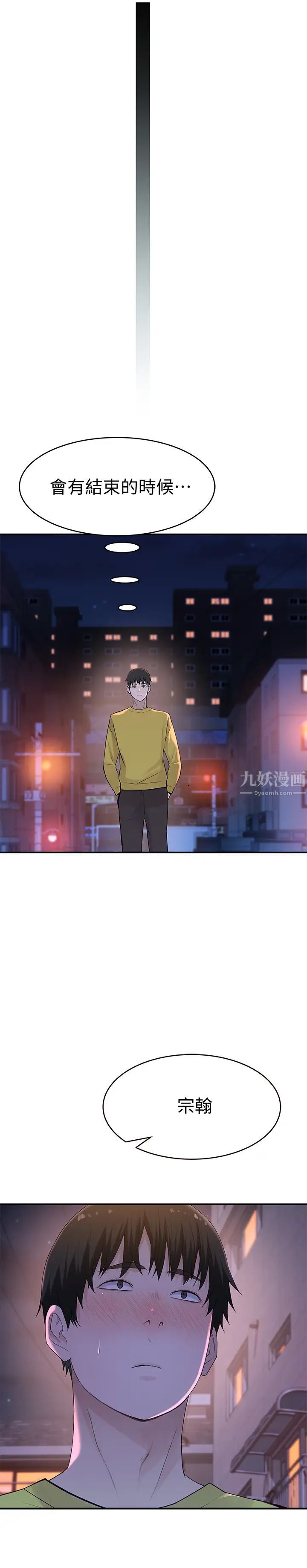 我们的特殊关係第51话-宗翰，你变帅了耶