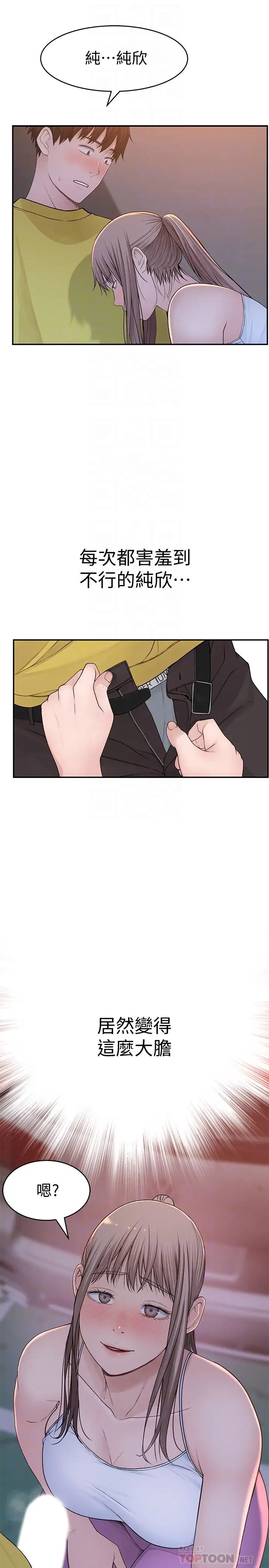 我们的特殊关係第52话-刺激的野战