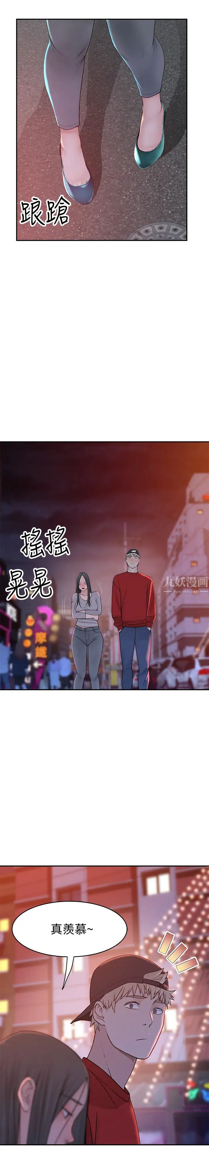 我们的特殊关係第52话-刺激的野战