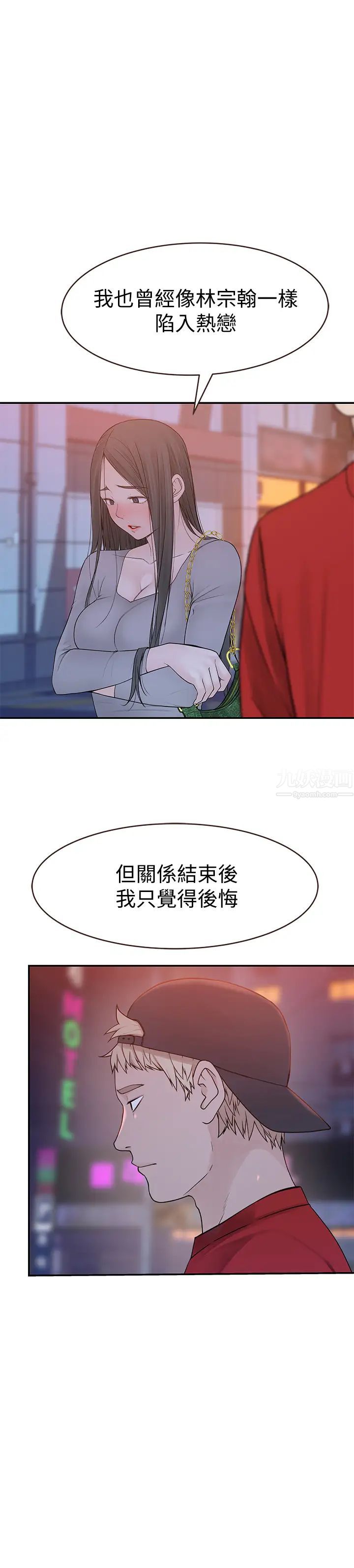 我们的特殊关係第52话-刺激的野战