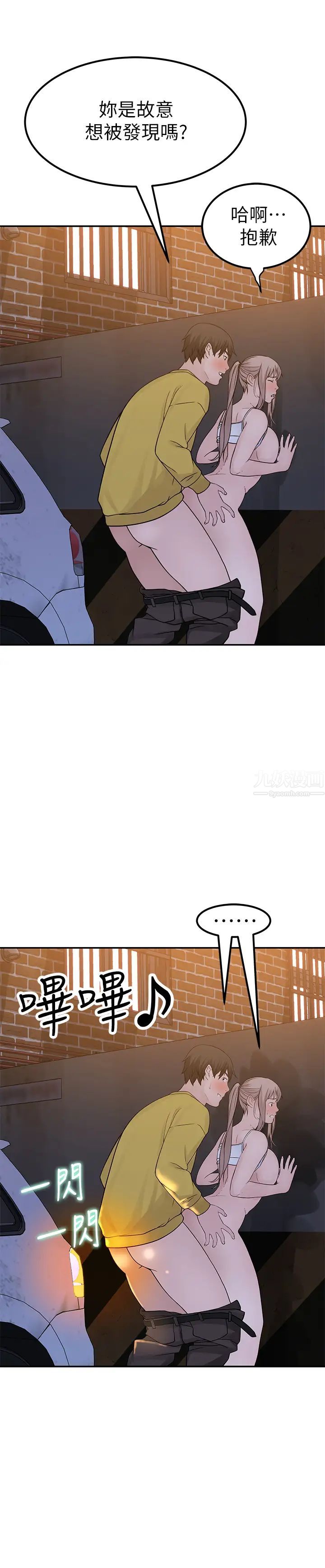 我们的特殊关係第53话-宇哲，你可以直接来~