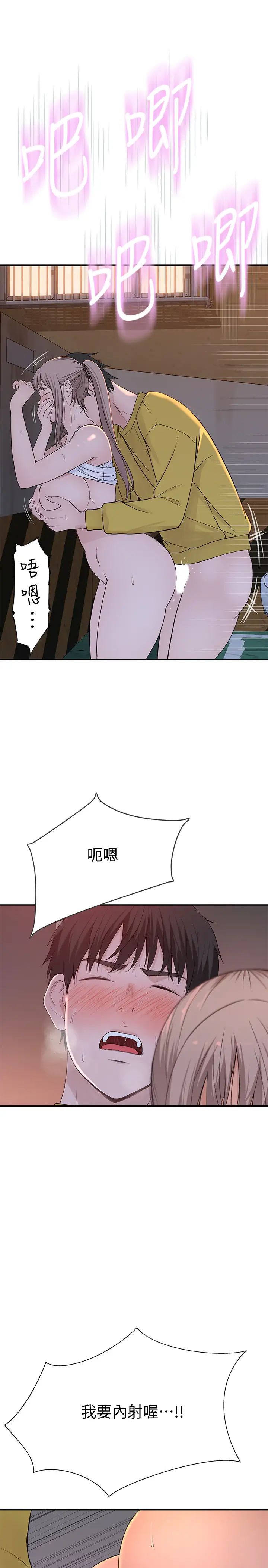 我们的特殊关係第53话-宇哲，你可以直接来~