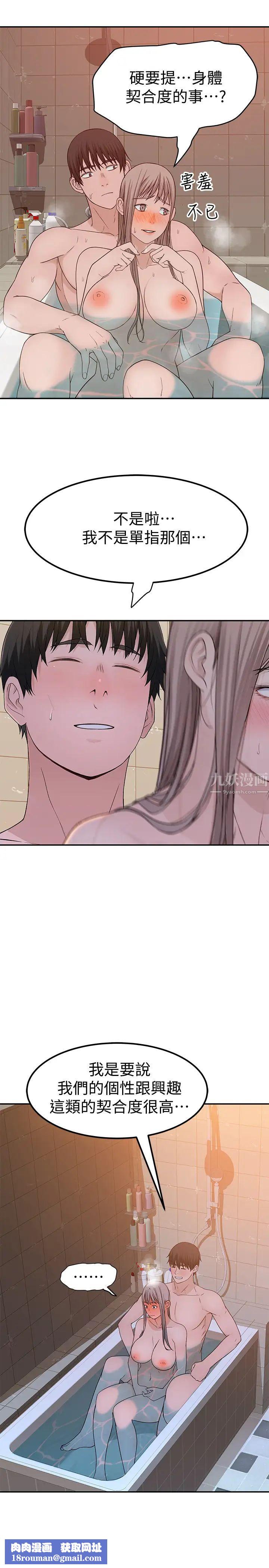 我们的特殊关係第53话-宇哲,你可以直接来~