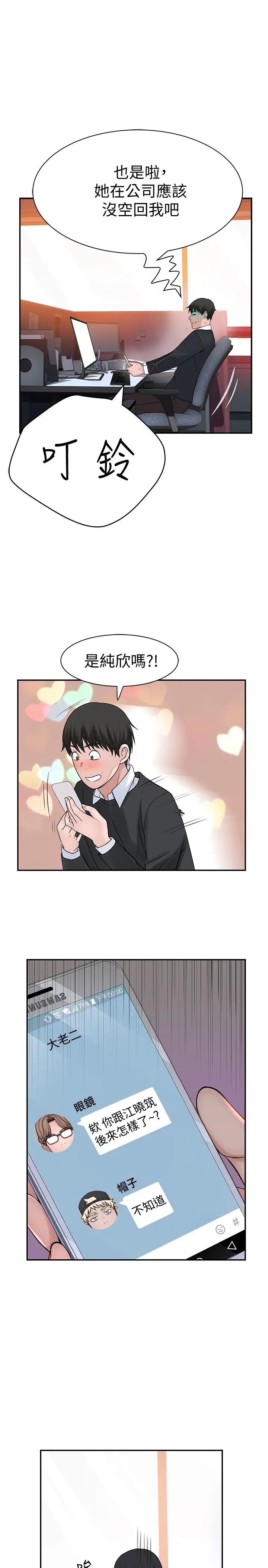 我们的特殊关係第54话-绝顶升天的双人同学会