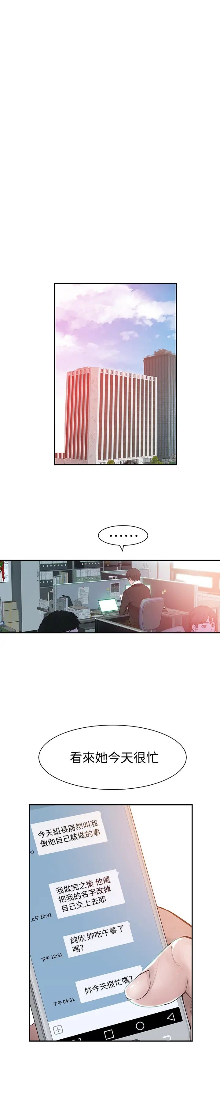 我们的特殊关係第54话-绝顶升天的双人同学会