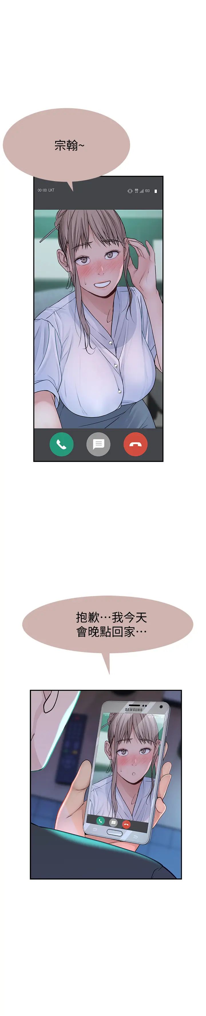 我们的特殊关係第54话-绝顶升天的双人同学会