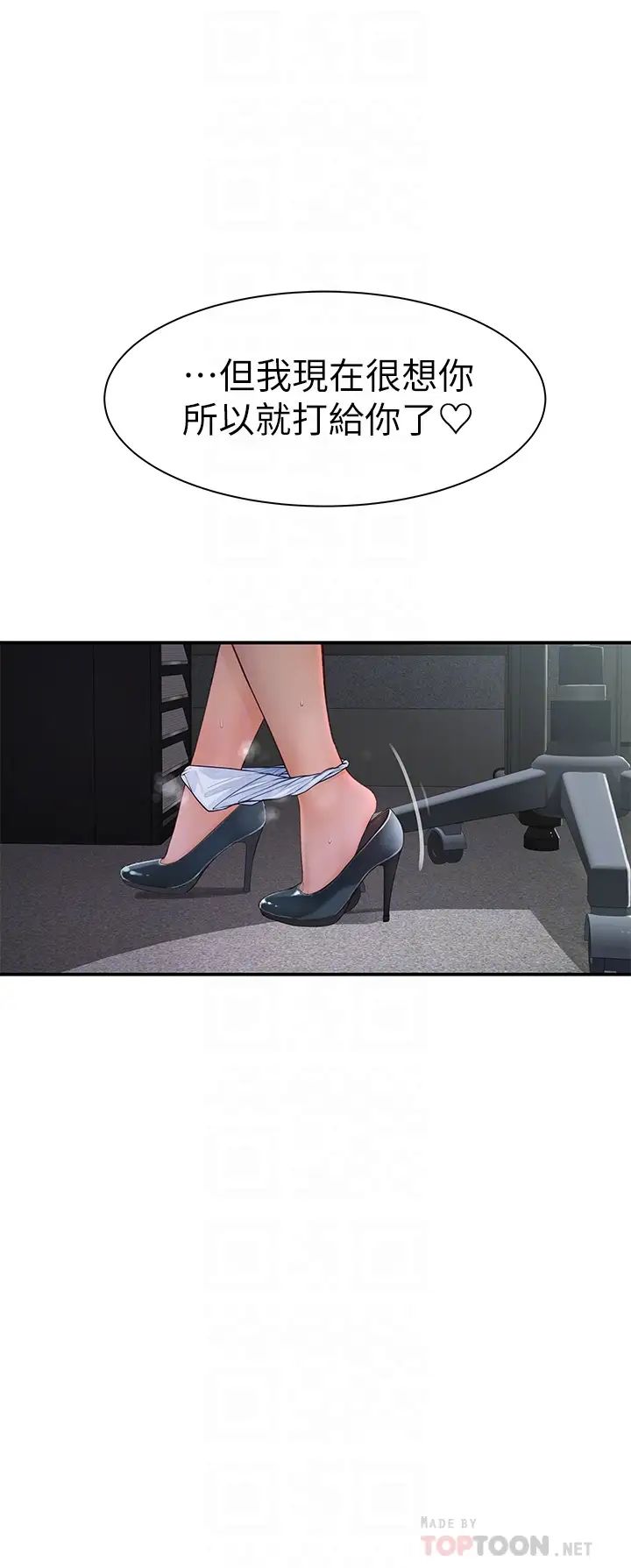 我们的特殊关係第55话-在宗翰面前自慰…