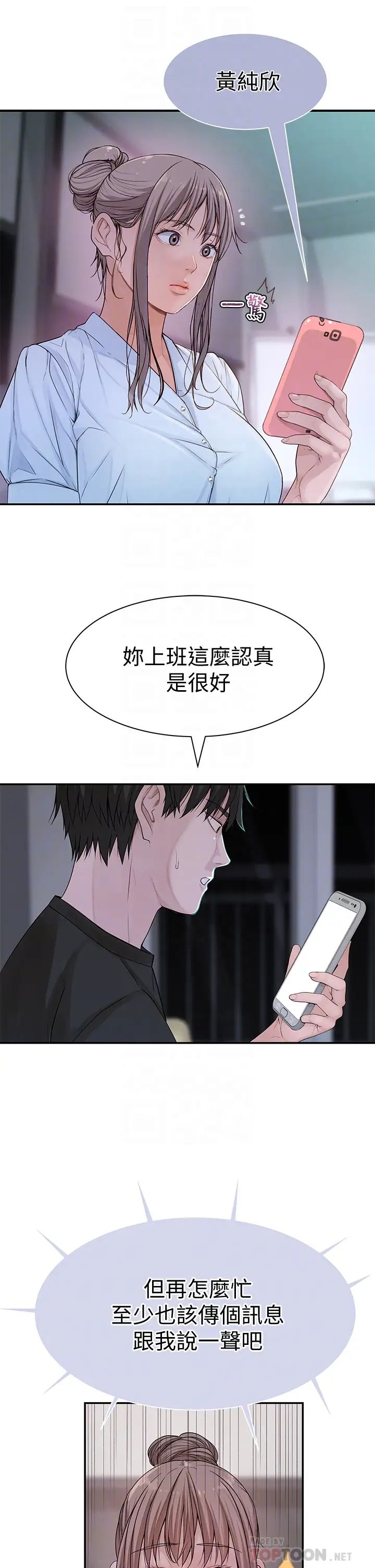 我们的特殊关係第55话-在宗翰面前自慰…