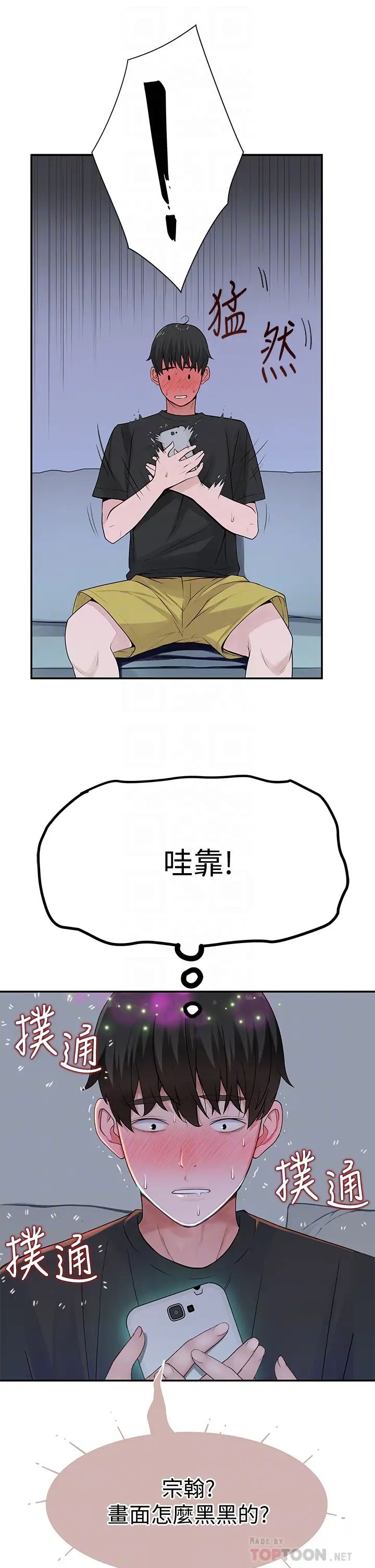 我们的特殊关係第55话-在宗翰面前自慰…