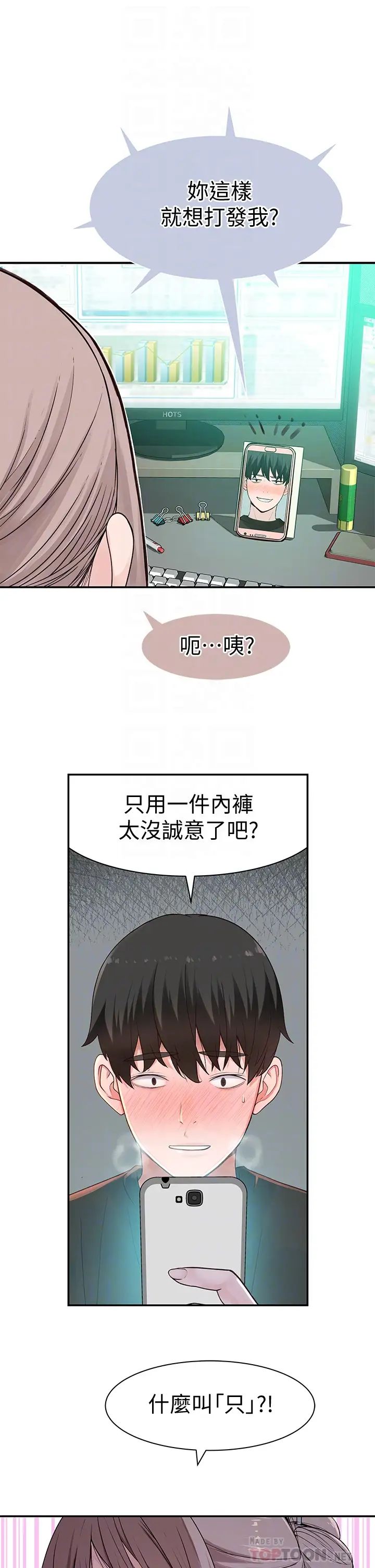我们的特殊关係第55话-在宗翰面前自慰…