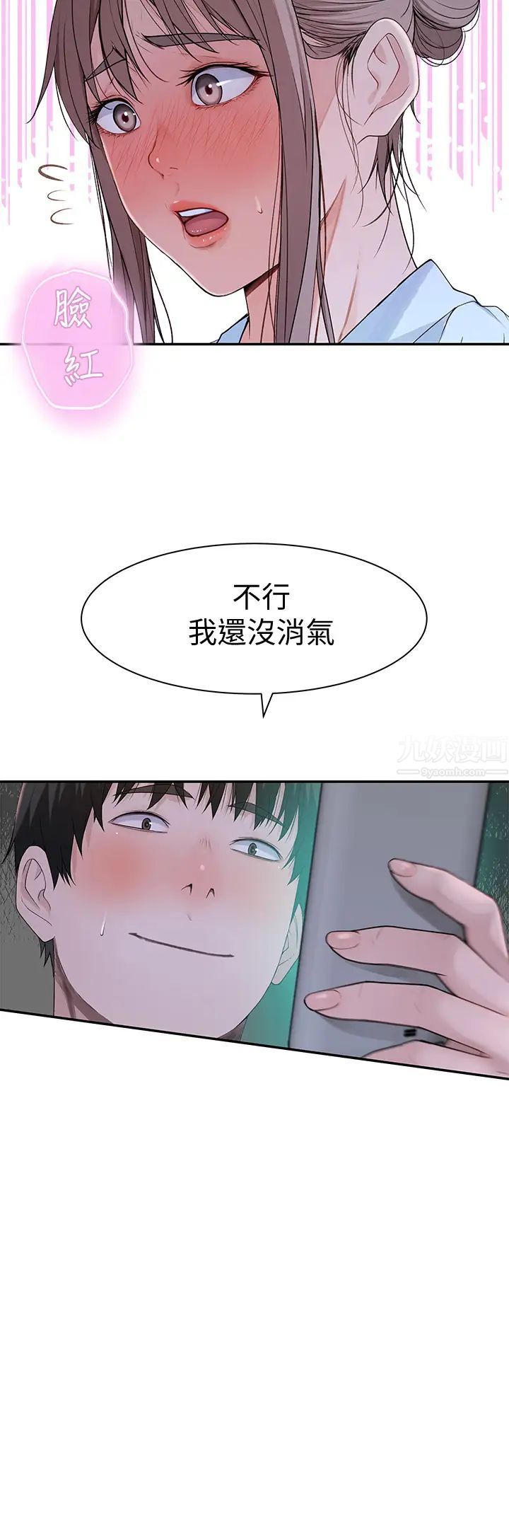 我们的特殊关係第55话-在宗翰面前自慰…