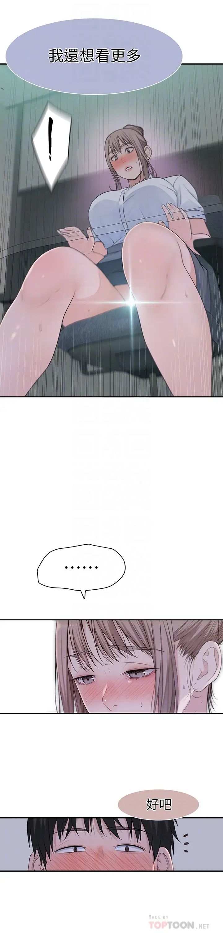 我们的特殊关係第55话-在宗翰面前自慰…