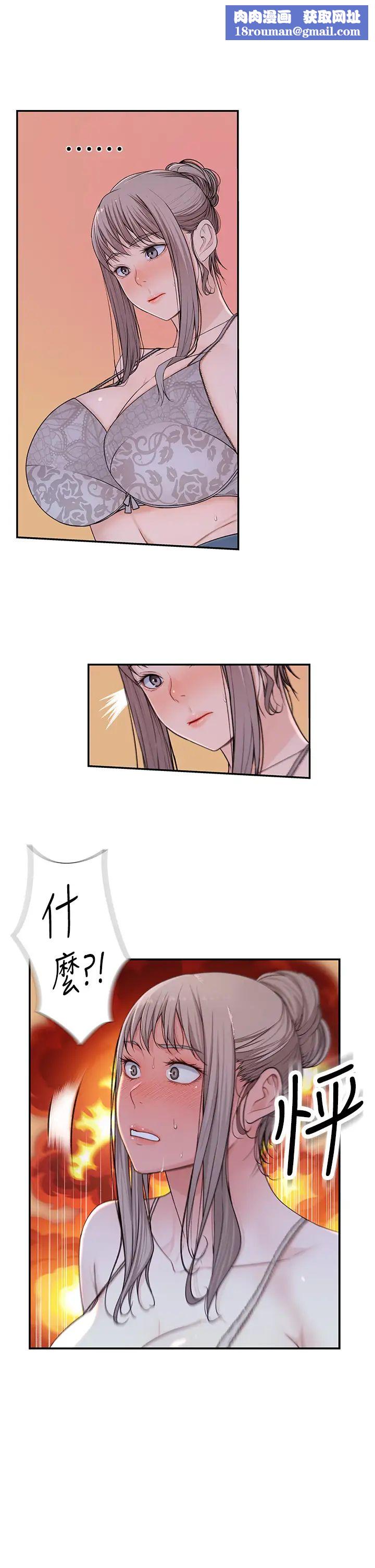 我们的特殊关係第55话-在宗翰面前自慰…