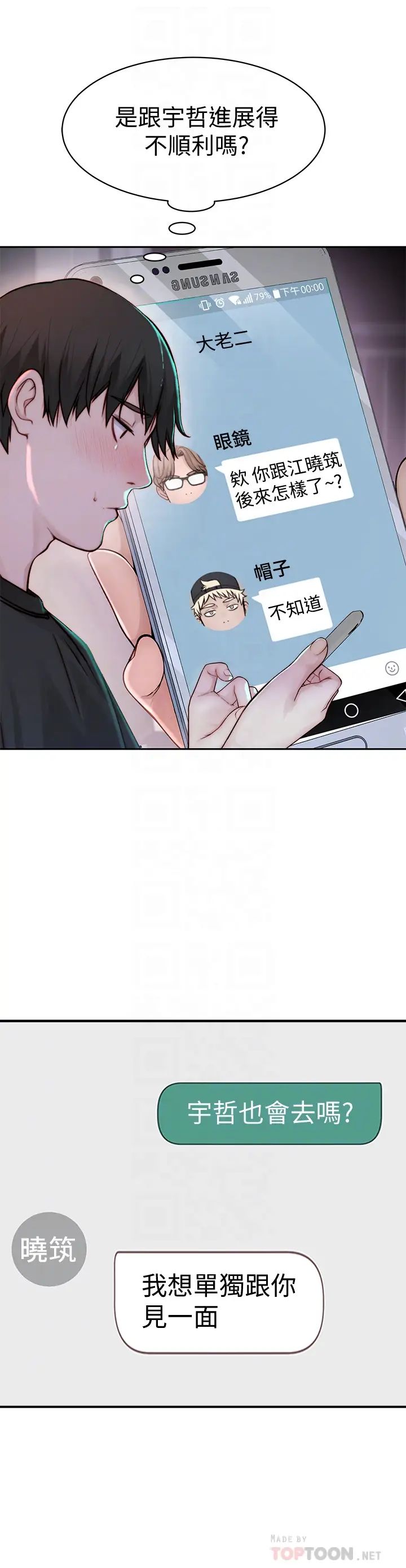 我们的特殊关係第57话-想喝母乳吗?