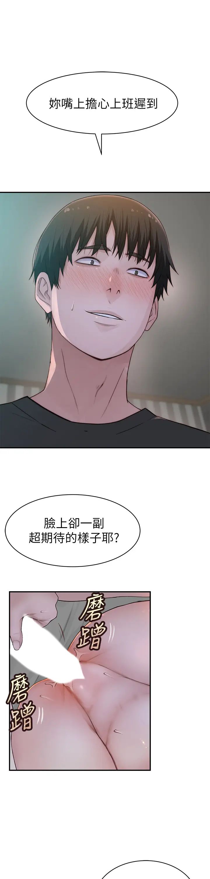 我們的特殊關係第57話-想喝母乳嗎?