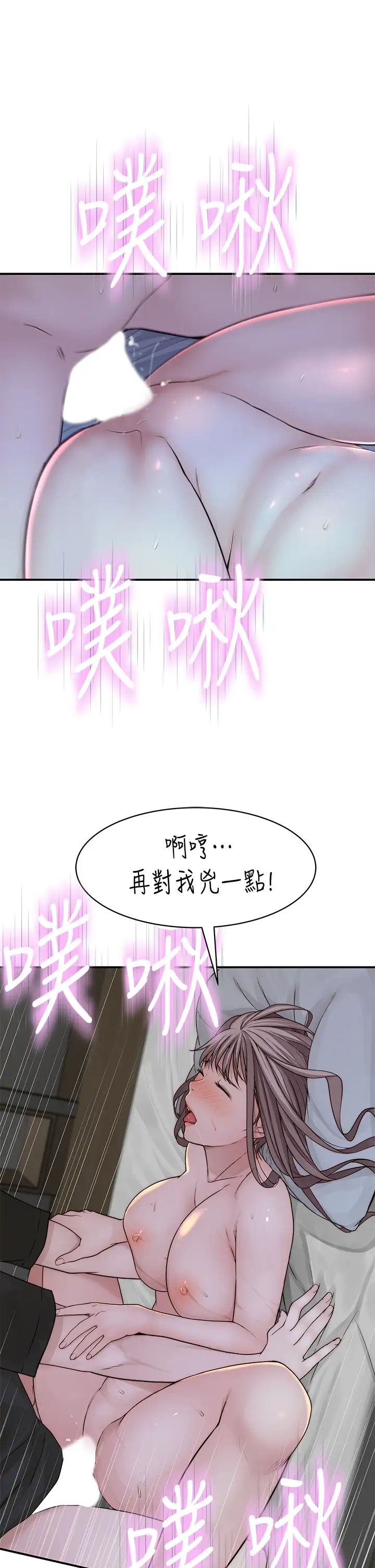 我們的特殊關係第57話-想喝母乳嗎?